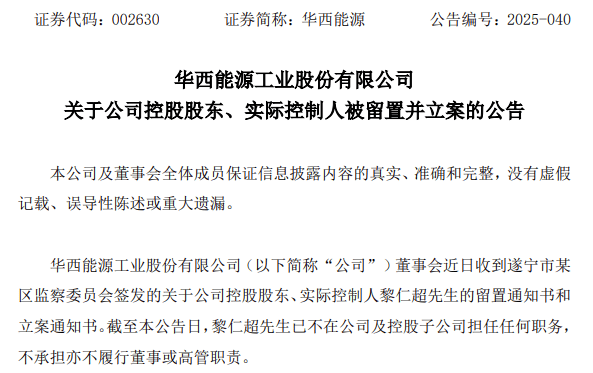 “鍋爐大王”被留置，光速辭去、總裁職務(wù):鍋爐